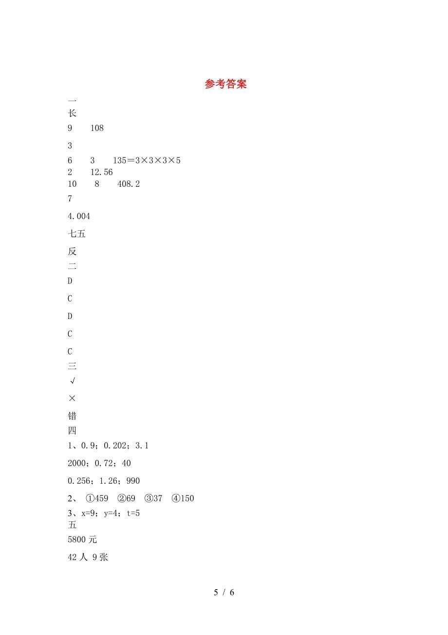 六年级数学下册第二次月考试卷免费.doc_第5页