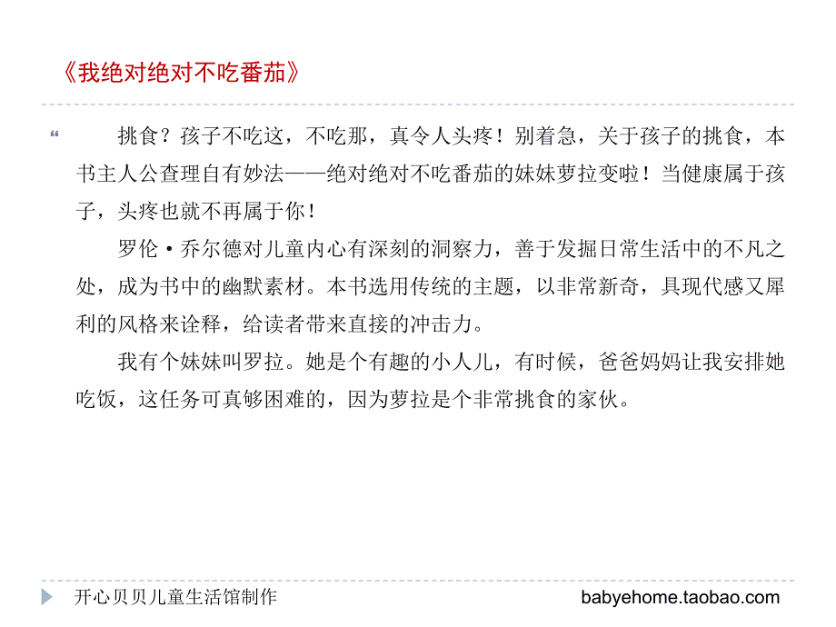 值得孩子阅读的绘本故事-我绝对绝对不吃番茄_第2页