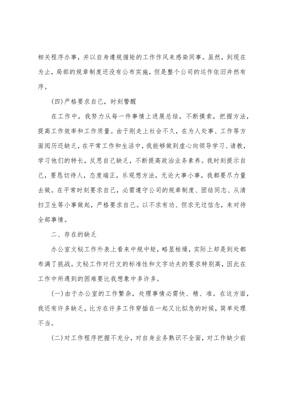 文秘年度工作总结700字.docx_第3页