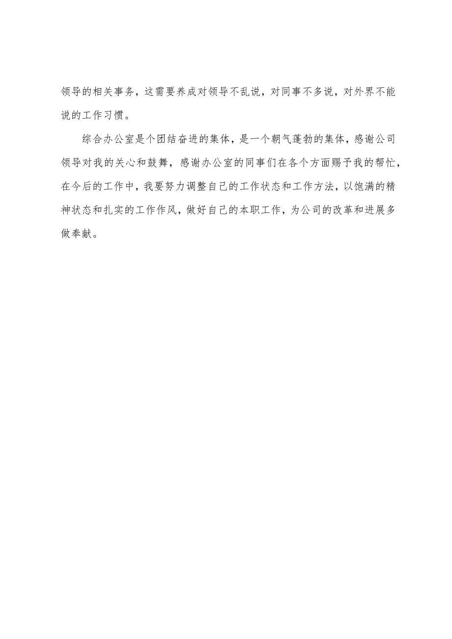 文秘年度工作总结700字.docx_第5页