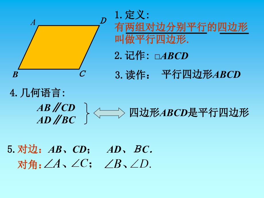 1811平行四边形的性质（第1课时） (3)_第3页