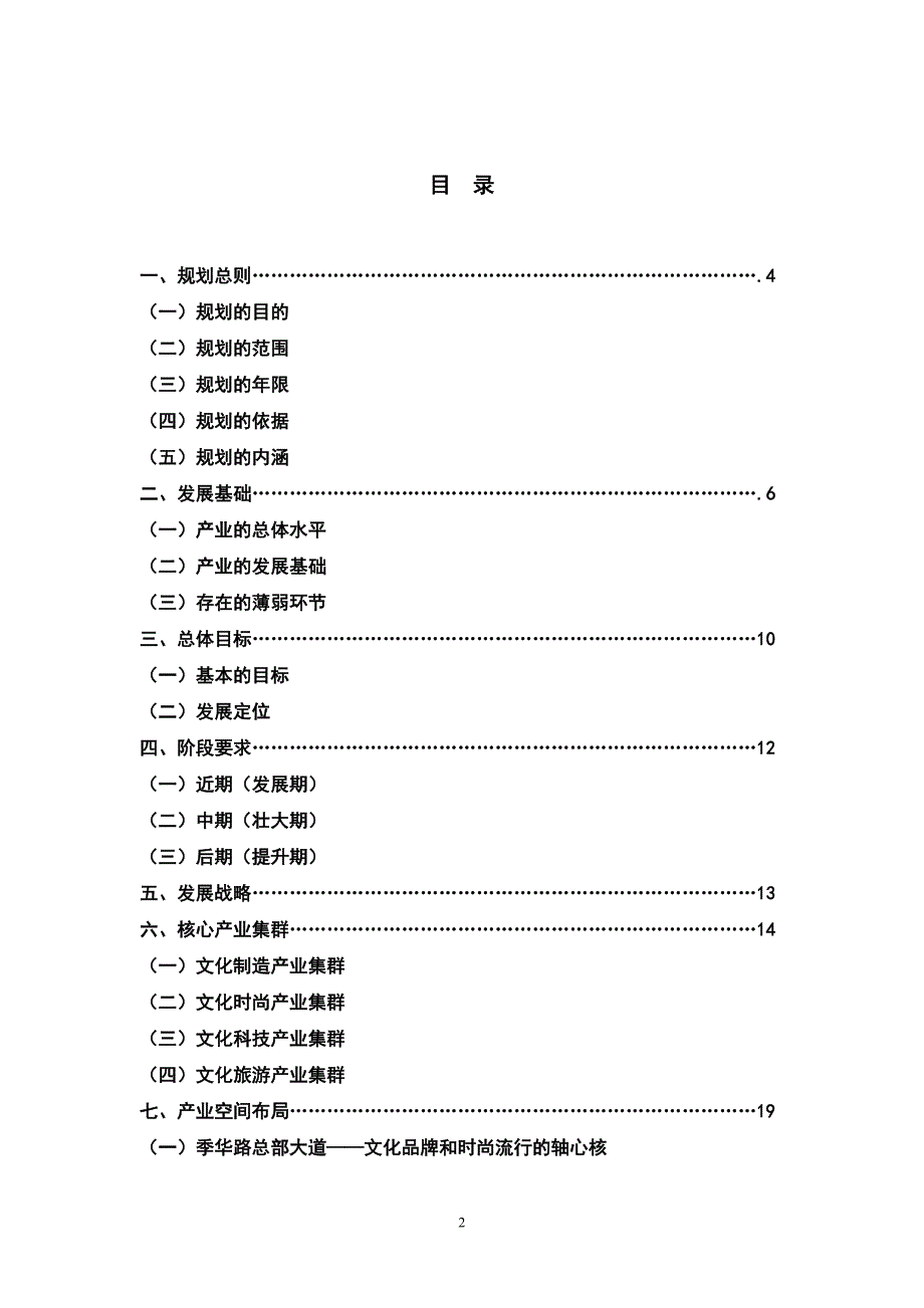 [广告传媒]广东佛山文化产业发展规划_第2页