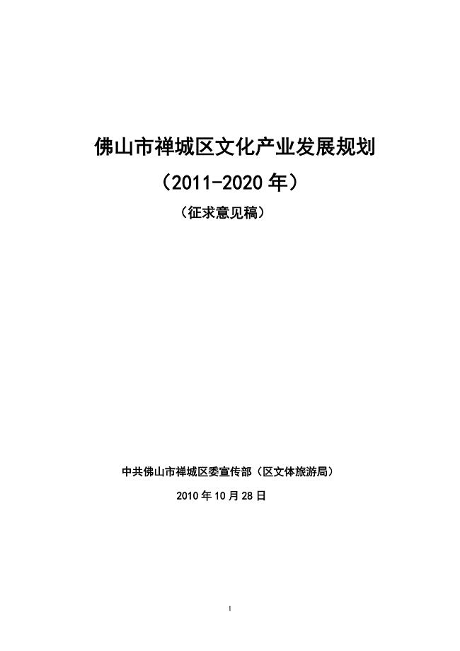 [广告传媒]广东佛山文化产业发展规划