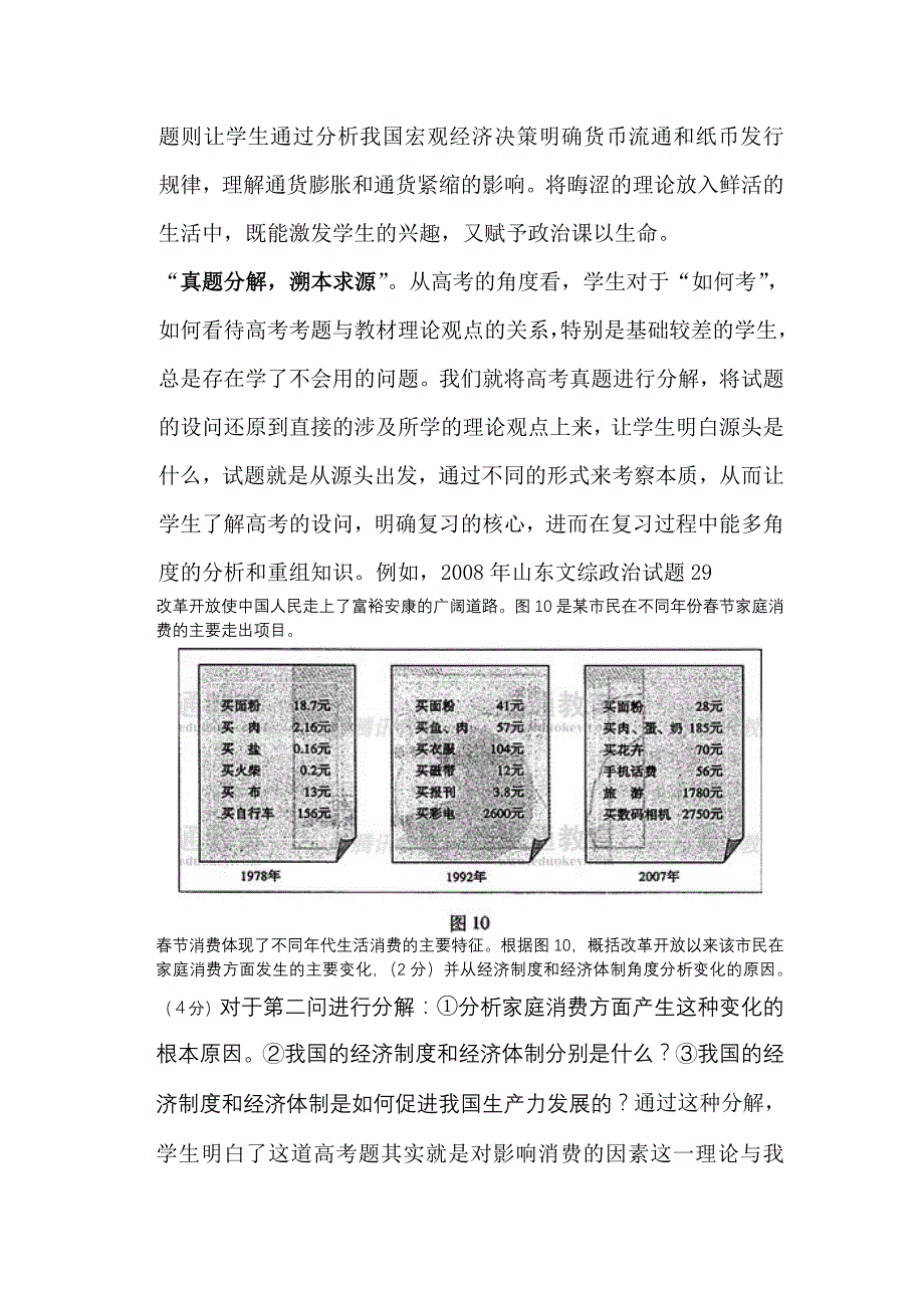 新课程理念下高三政治复习课探索浅谈_第2页