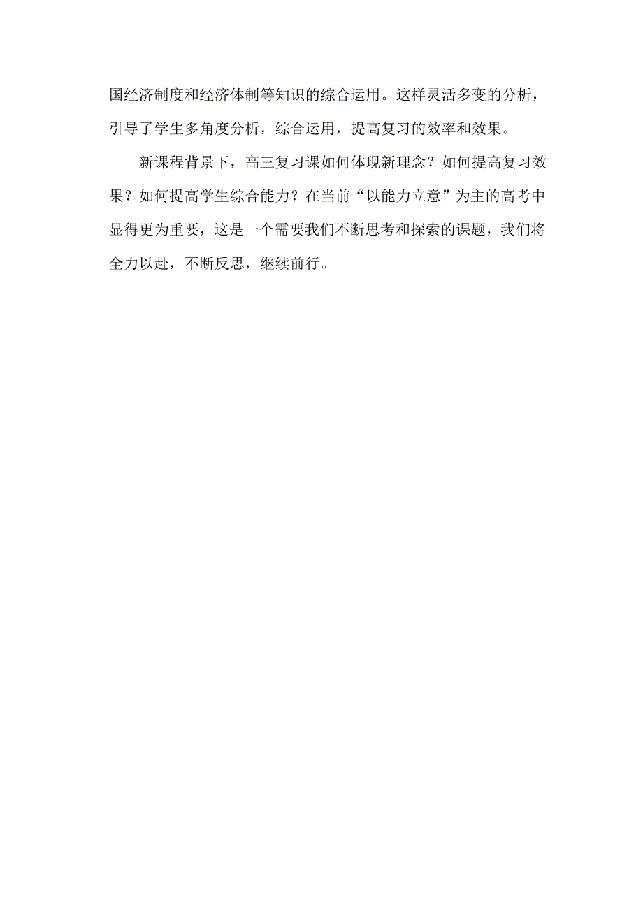 新课程理念下高三政治复习课探索浅谈_第3页