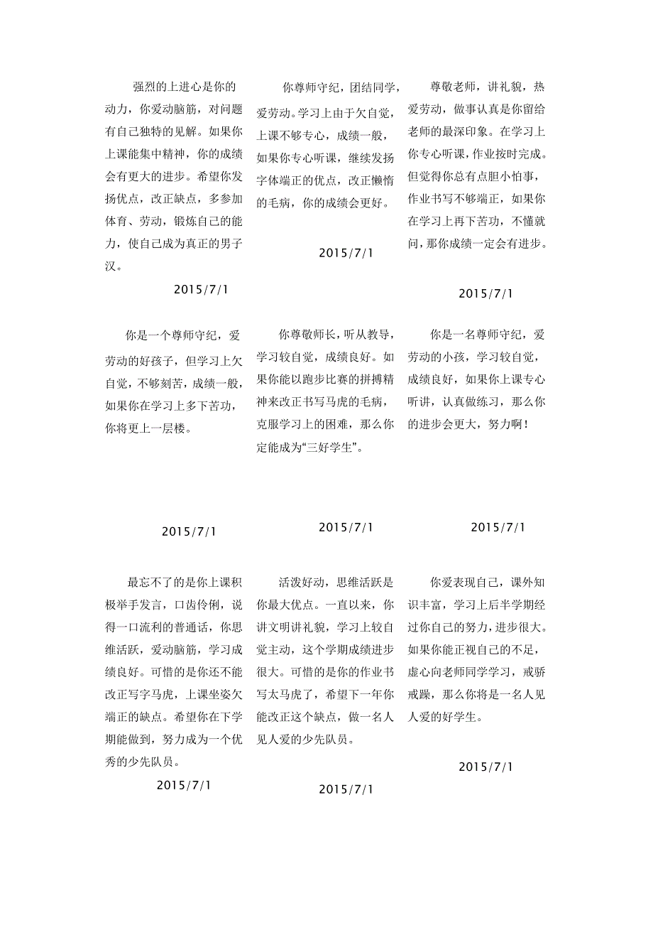 2013春大琳小学四年级学生评语.doc_第2页