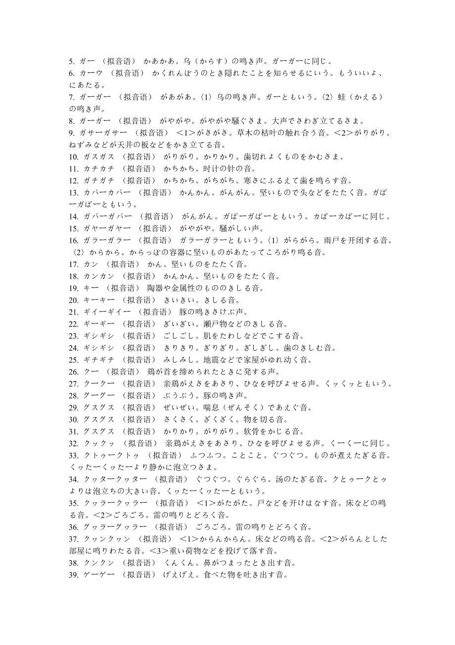 日语 拟声拟态词 总结.doc_第5页