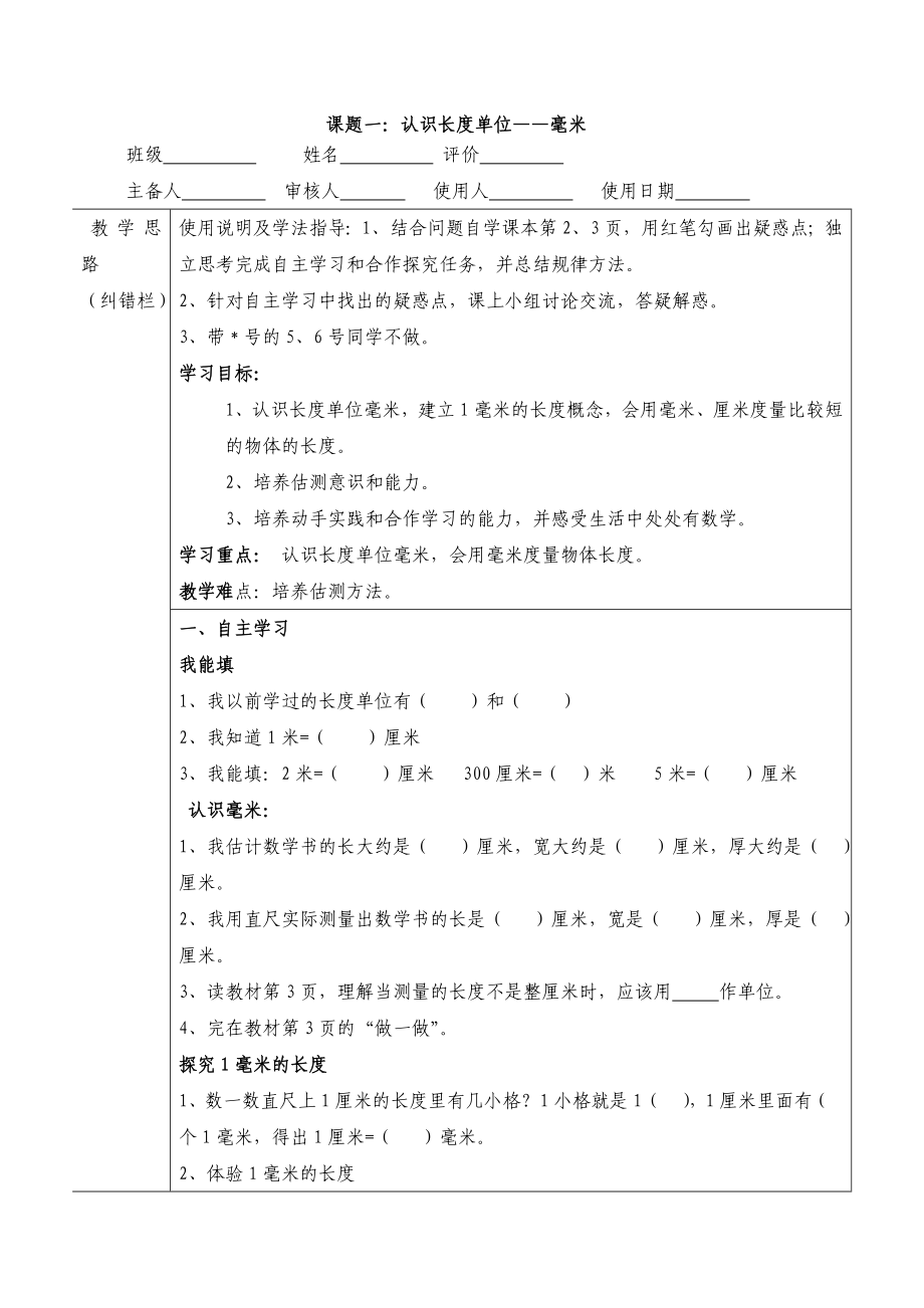 人教版小学三年级上数学导学案.doc_第1页