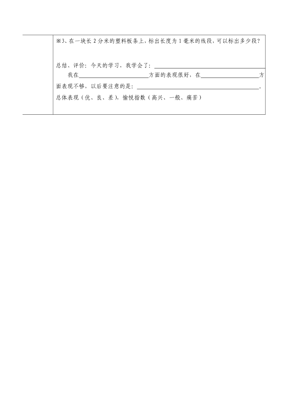 人教版小学三年级上数学导学案.doc_第4页