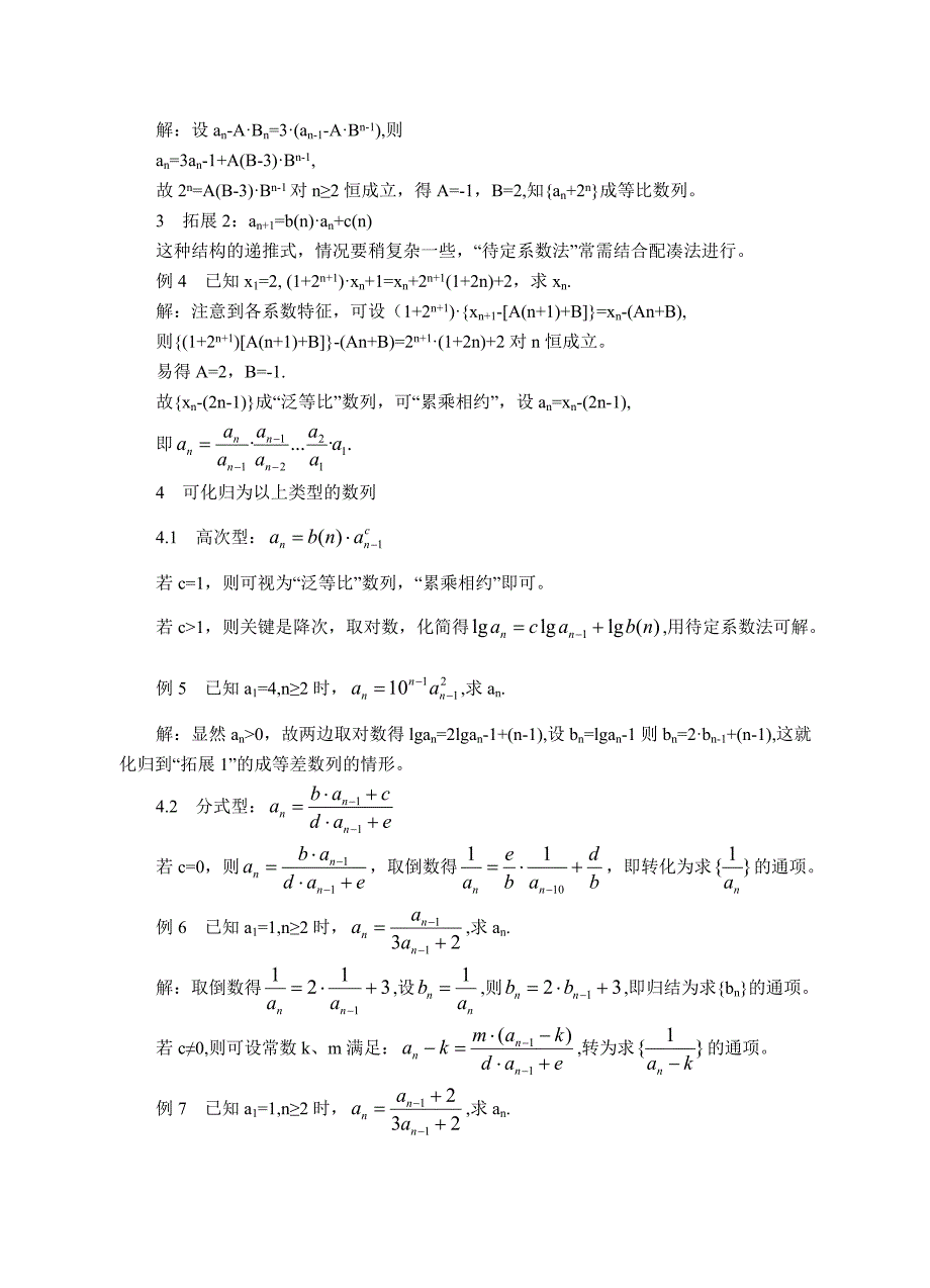 “待定系数法”解递推数列.doc_第2页