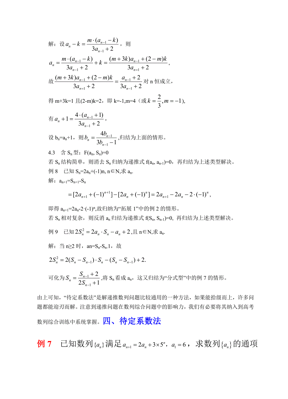 “待定系数法”解递推数列.doc_第3页