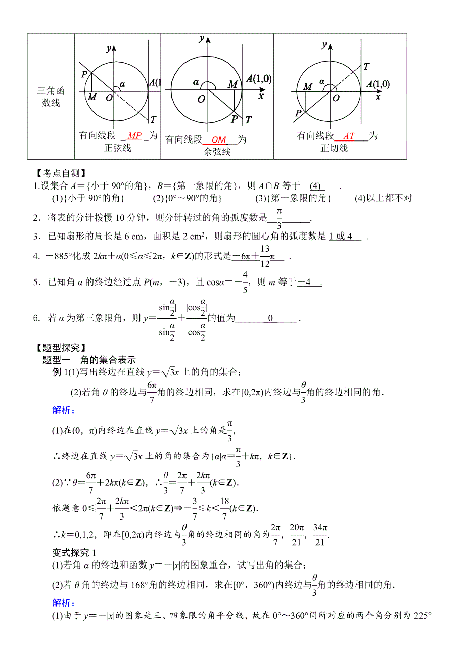 第一节角和弧度制、任意角的三角函数.doc_第2页