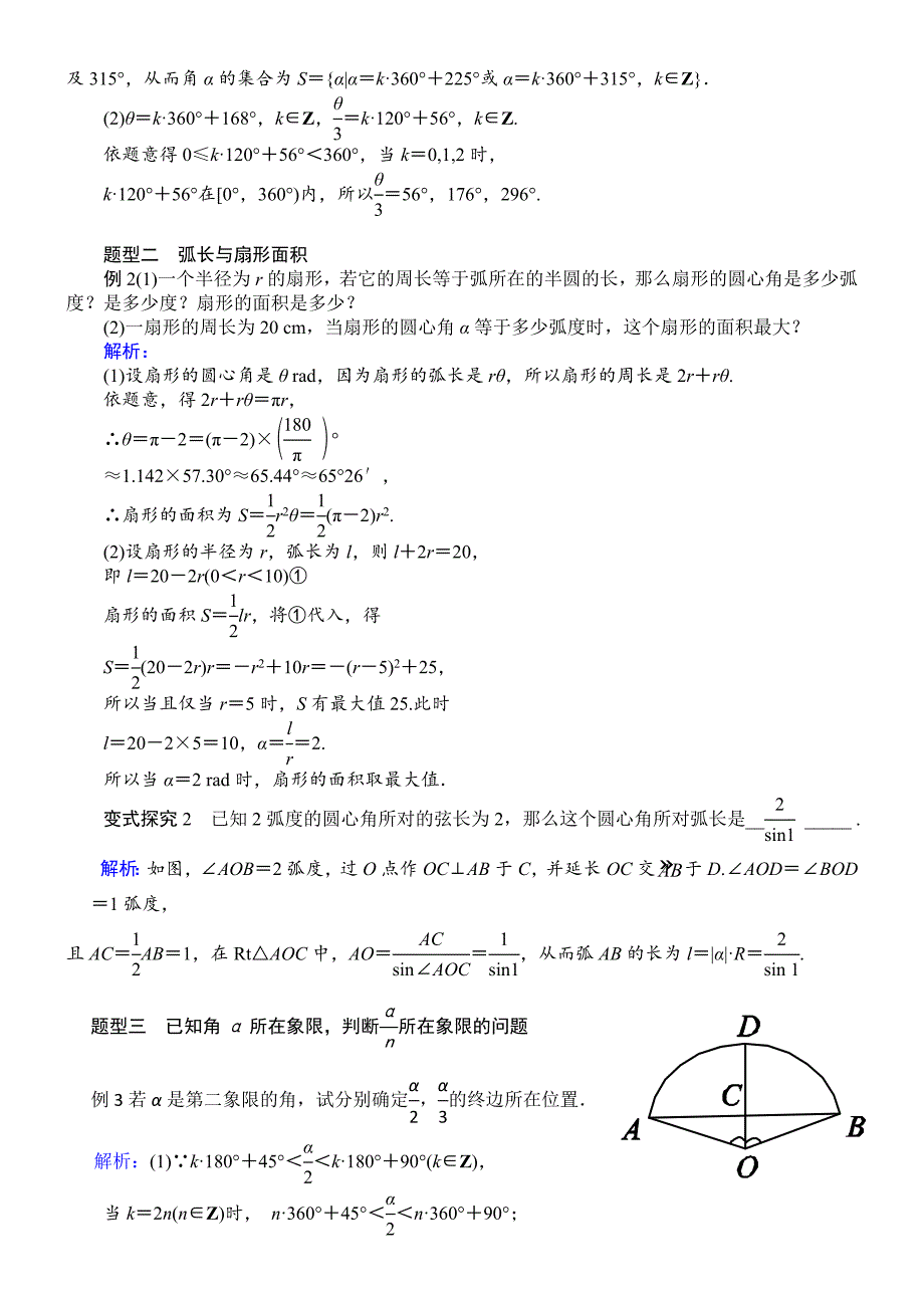 第一节角和弧度制、任意角的三角函数.doc_第3页