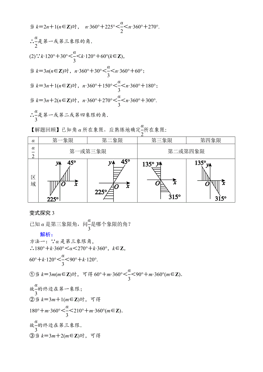 第一节角和弧度制、任意角的三角函数.doc_第4页