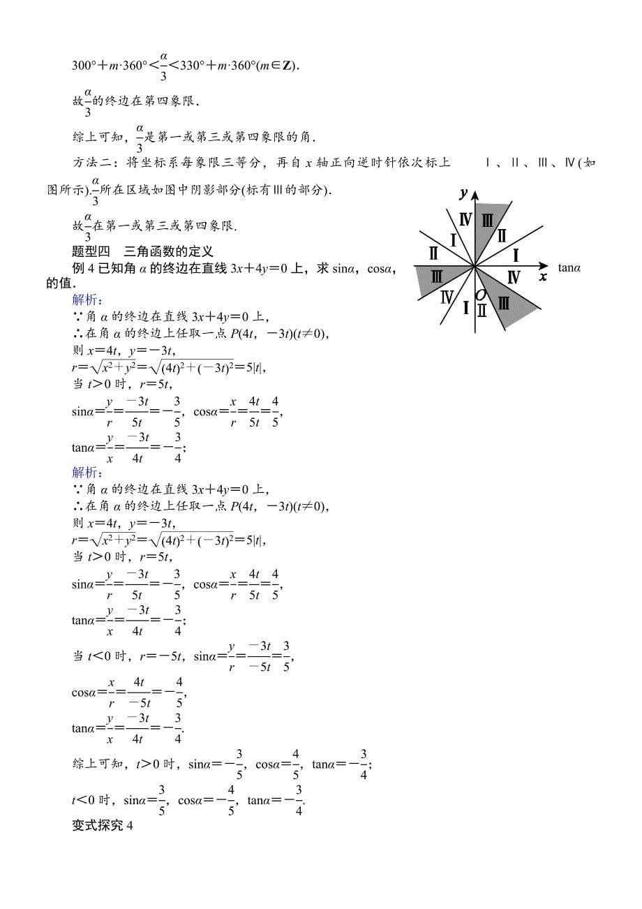 第一节角和弧度制、任意角的三角函数.doc_第5页