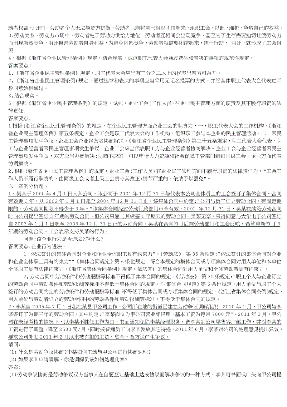 人力资源案例分析.doc_第2页