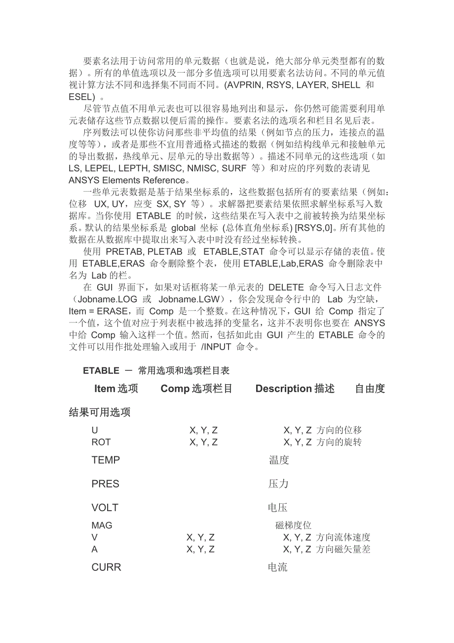 Etable 命详解.docx_第2页