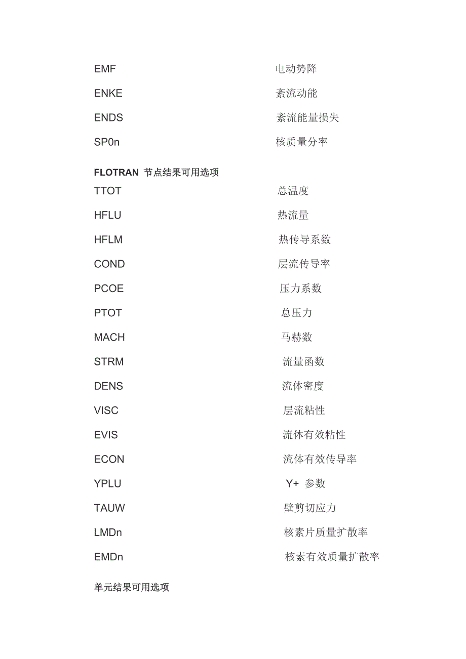 Etable 命详解.docx_第3页