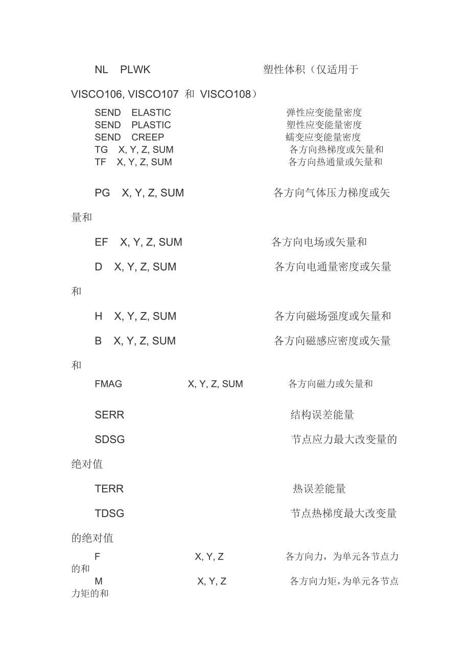 Etable 命详解.docx_第5页