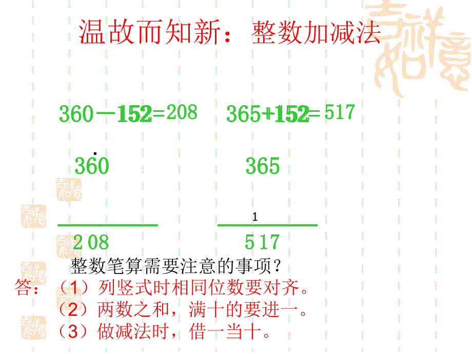 【精品】人教版小学数学四年级下册第七单元《小数加减法》课件（可编辑）_第2页