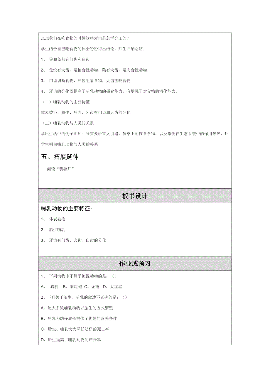 董国华的教学设计（教案）.doc_第3页