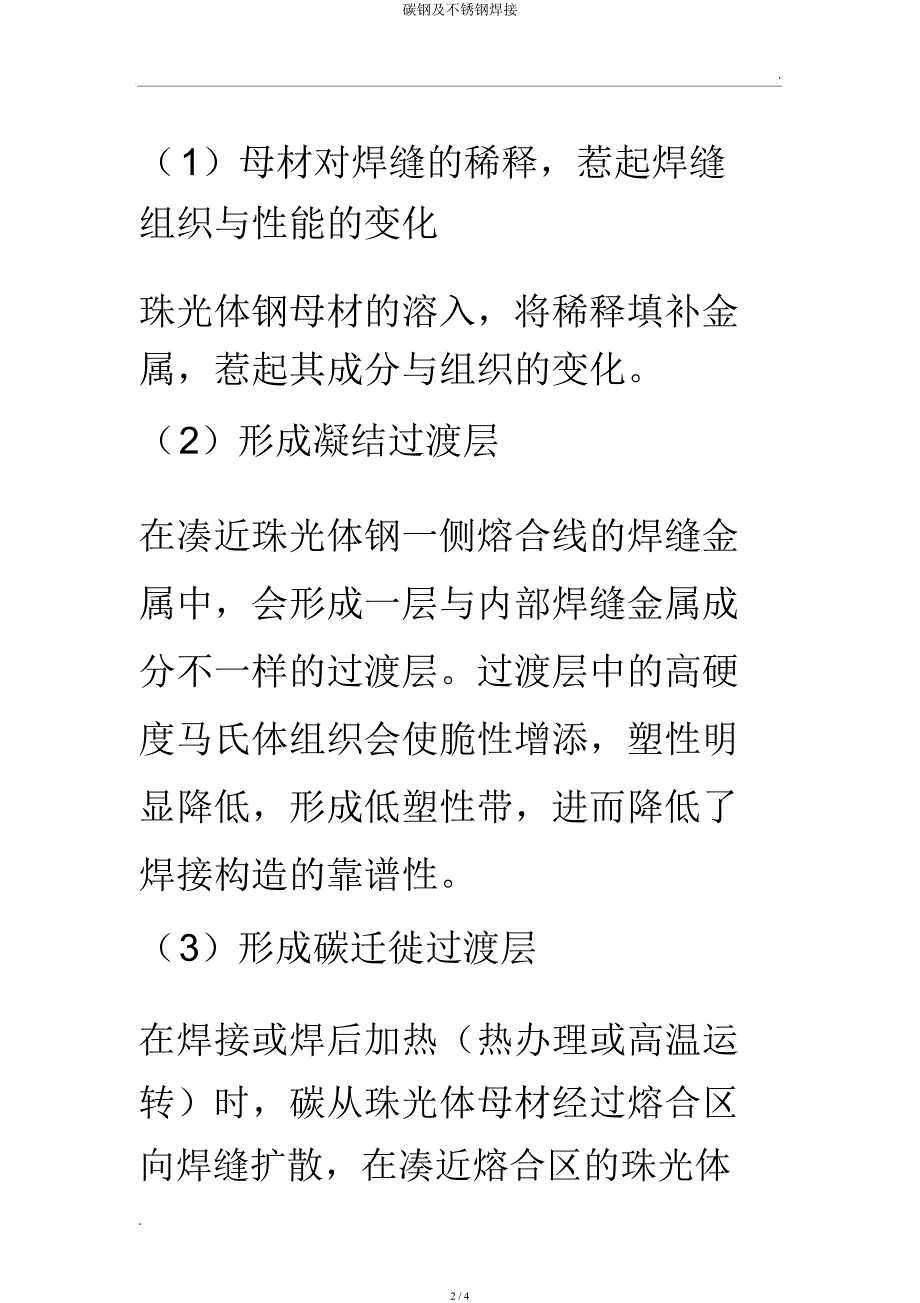 碳钢及不锈钢焊接.docx_第2页