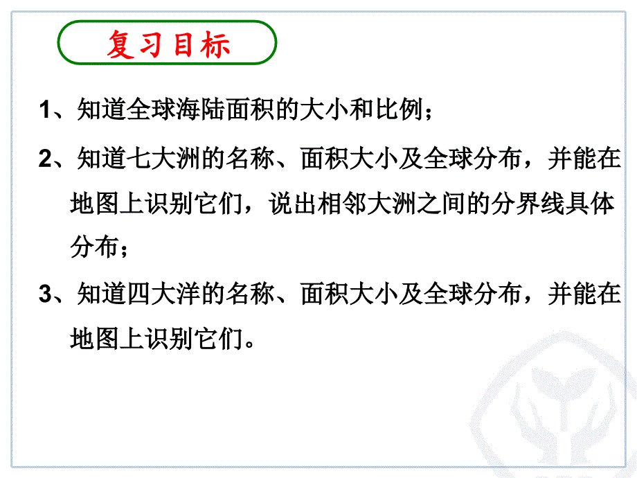 考点1-3世界地理_第2页