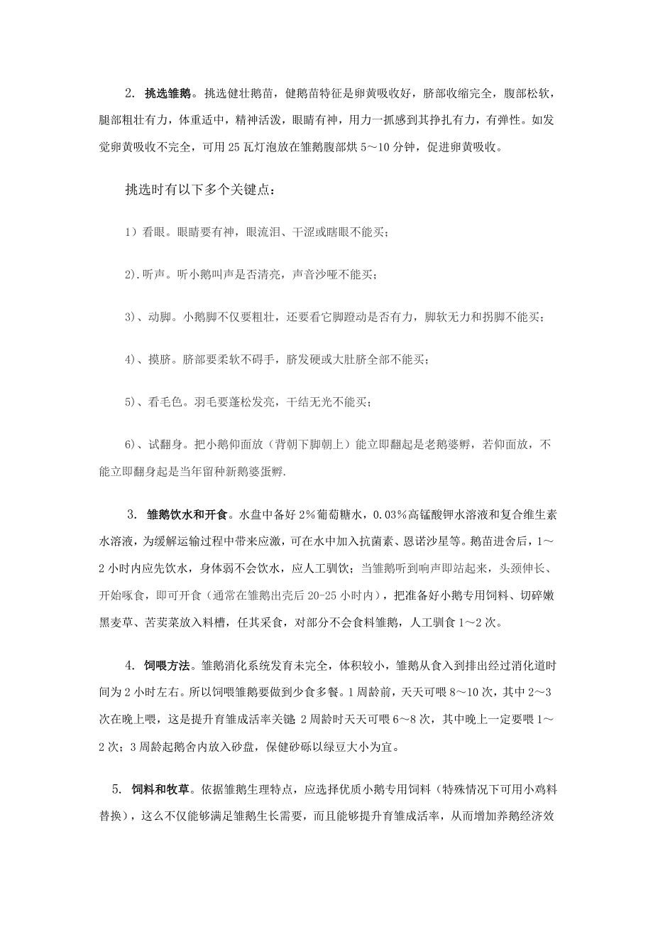 蛋鹅的养殖关键技术及作业流程.doc_第2页