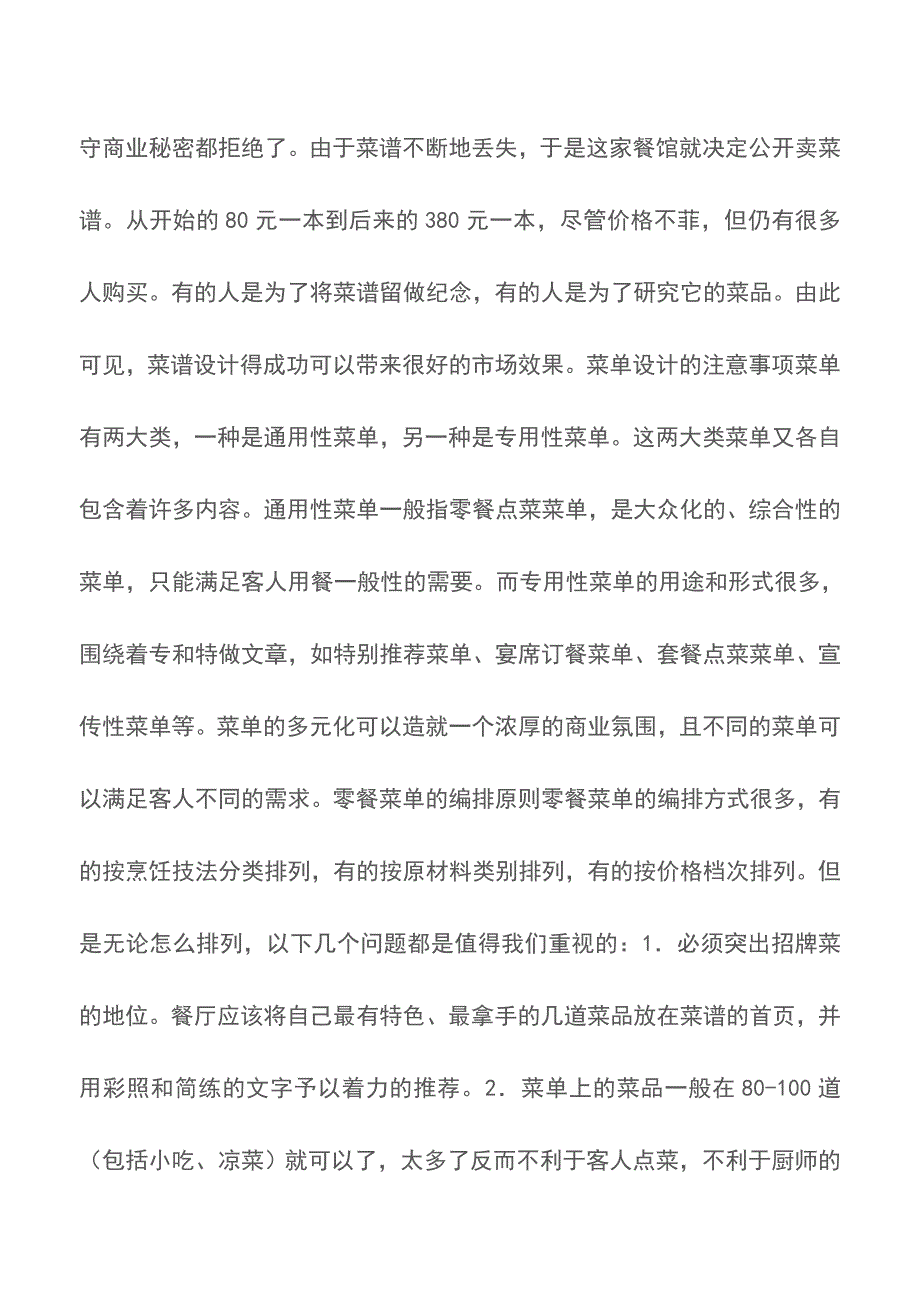 餐厅菜单设计技巧-菜单【精品文档】.doc_第2页