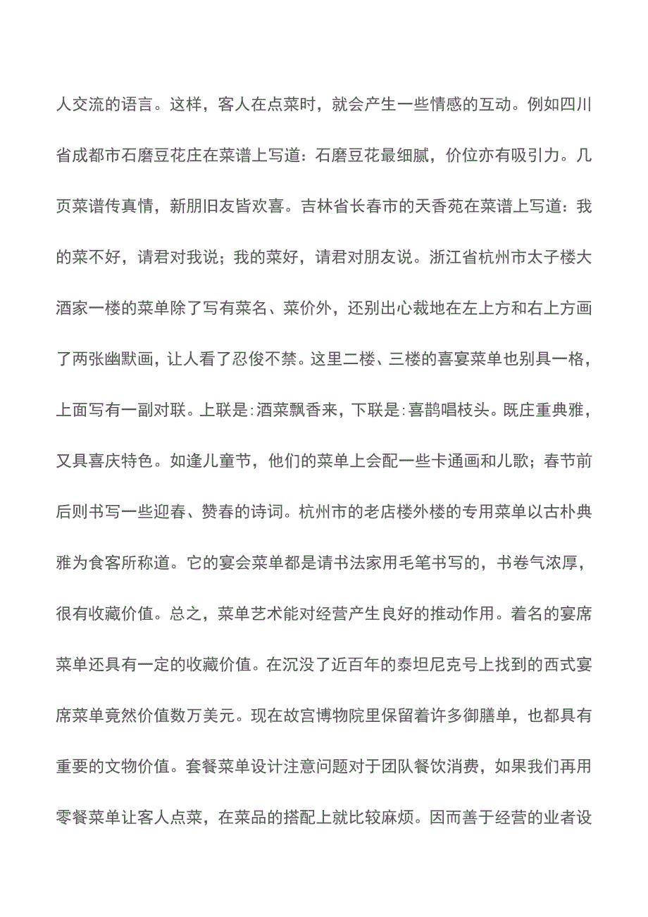 餐厅菜单设计技巧-菜单【精品文档】.doc_第4页