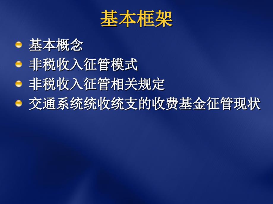 非税收征收实务_第2页