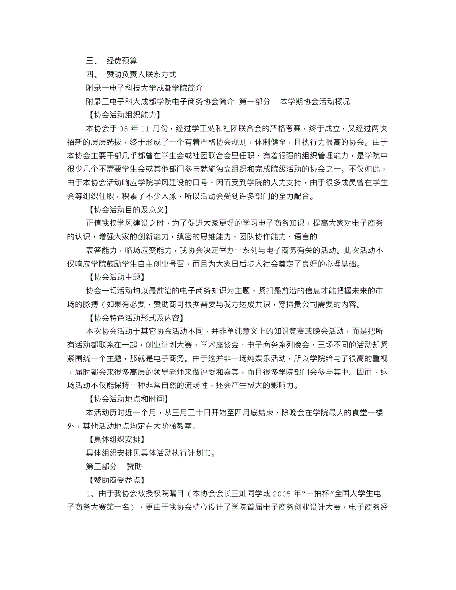 电子商务协会活动策划书.doc_第4页