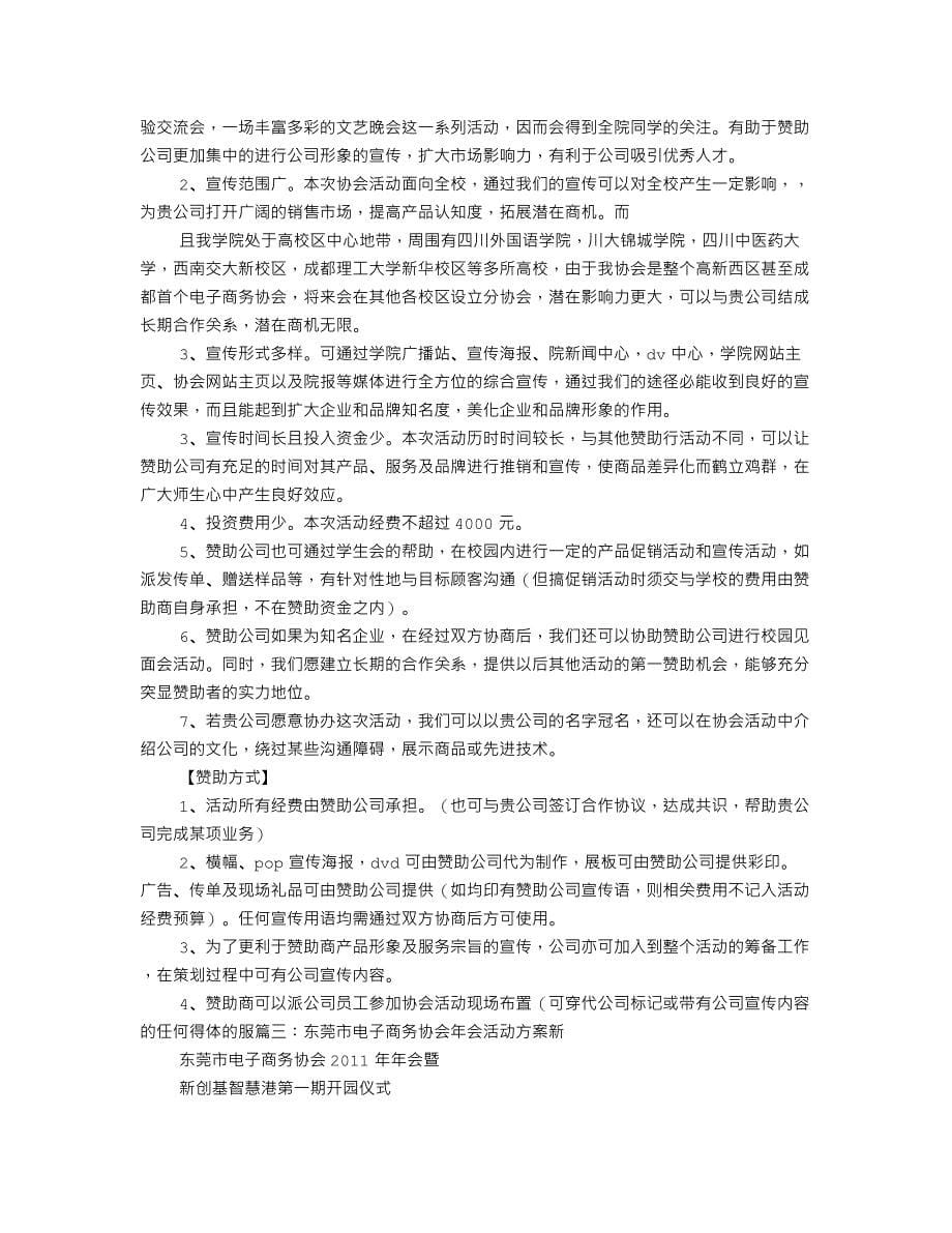 电子商务协会活动策划书.doc_第5页