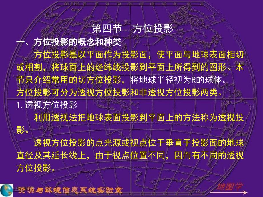 第三章地图的数学基础2_第1页