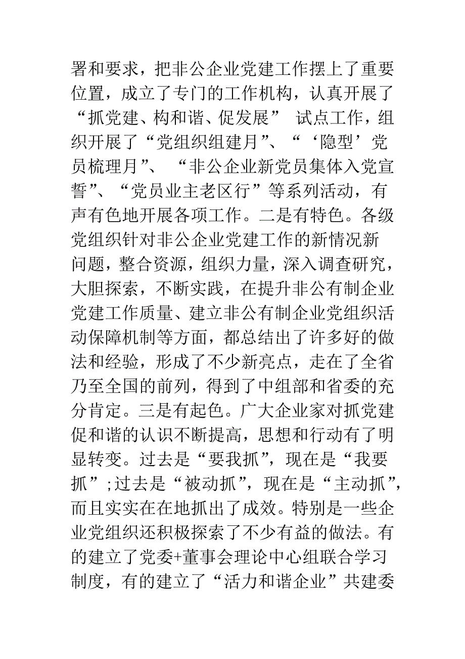 在全市非公企业党建工作座谈会上的讲话.docx_第2页