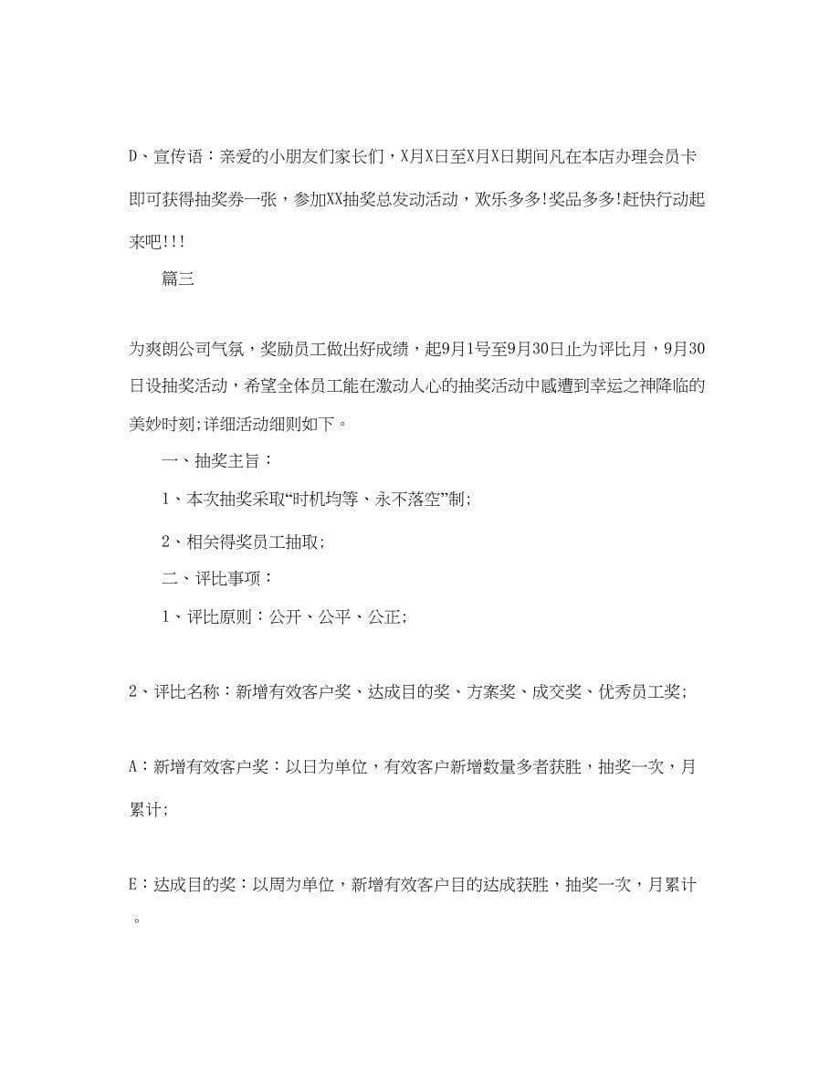 2023抽奖活动策划方案.docx_第5页