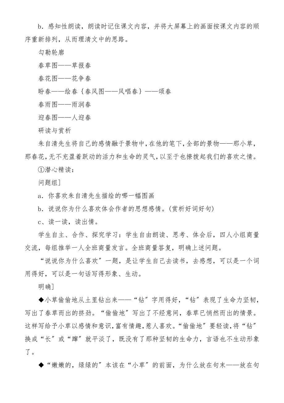 《春》(教学设计方案A)教学教案_第2页