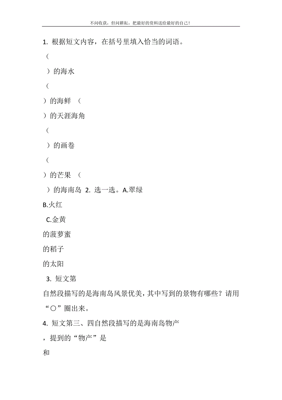 2021年类文阅读—11葡萄沟0精选新编.DOC_第4页