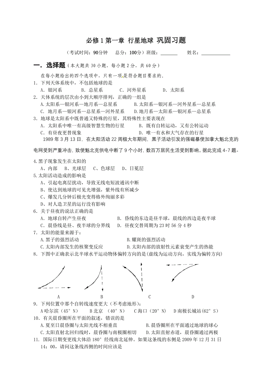 高中地理必修一第一章单元测试题[1].doc_第1页