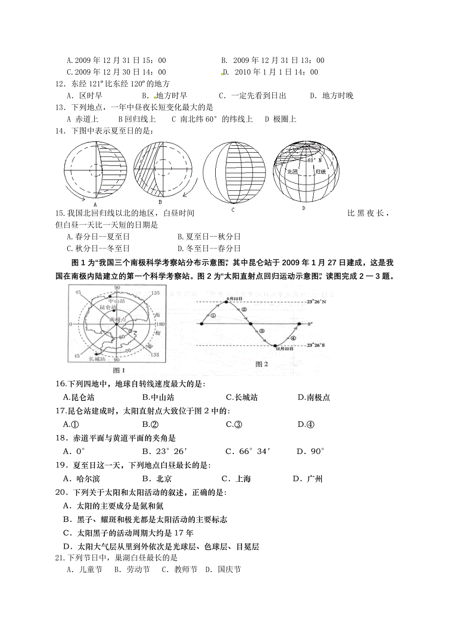 高中地理必修一第一章单元测试题[1].doc_第2页