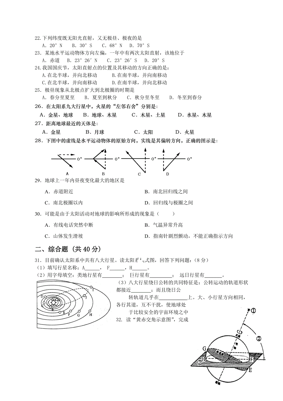 高中地理必修一第一章单元测试题[1].doc_第3页