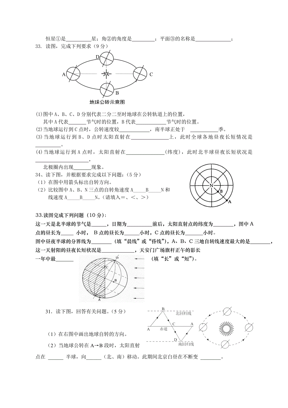 高中地理必修一第一章单元测试题[1].doc_第4页