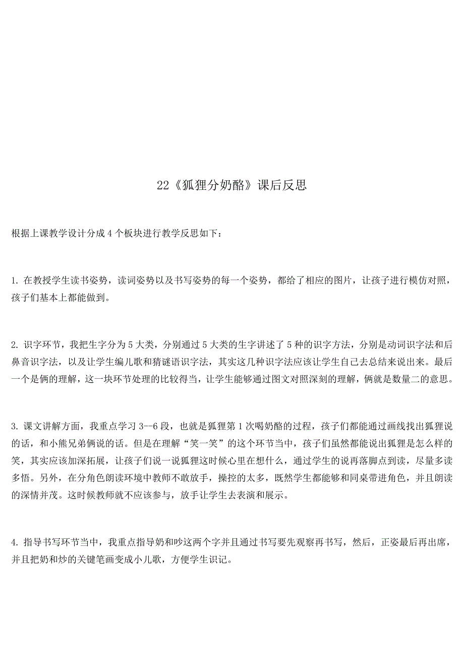 莫文华狐狸分奶酪公开课教案.docx_第3页