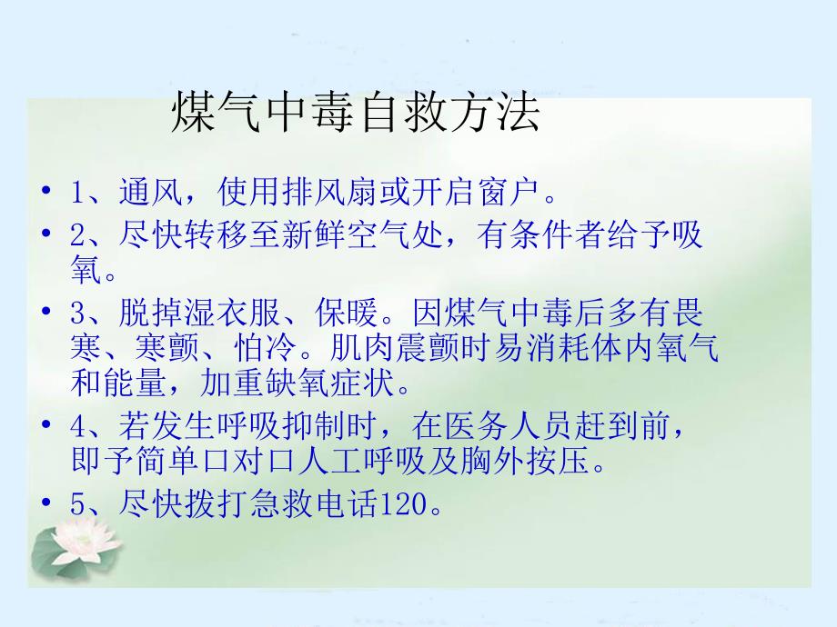 三年级上册品德课件2.5 居家的安全与保护 1 冀教版 (共21张PPT)教学文档_第3页