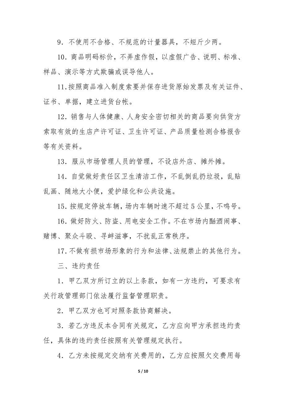 经营管理合同4篇-合同管理-.docx_第5页