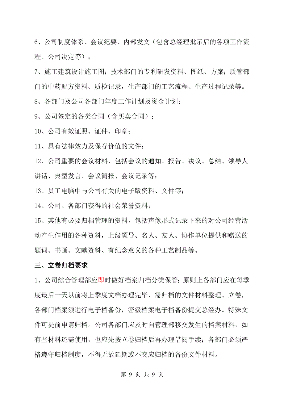 档案管理制度(制度发布)（天选打工人）.docx_第2页