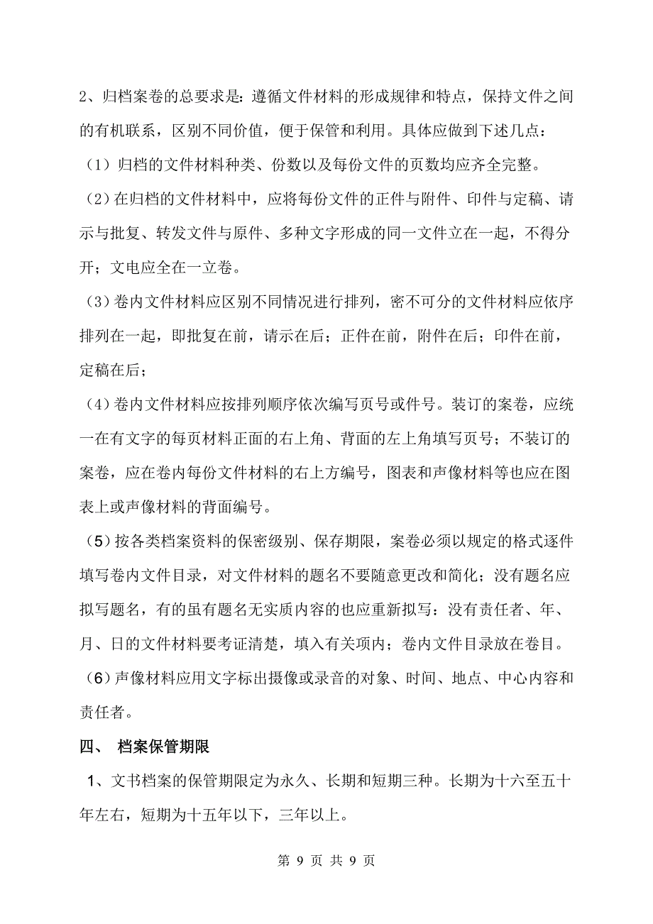 档案管理制度(制度发布)（天选打工人）.docx_第3页