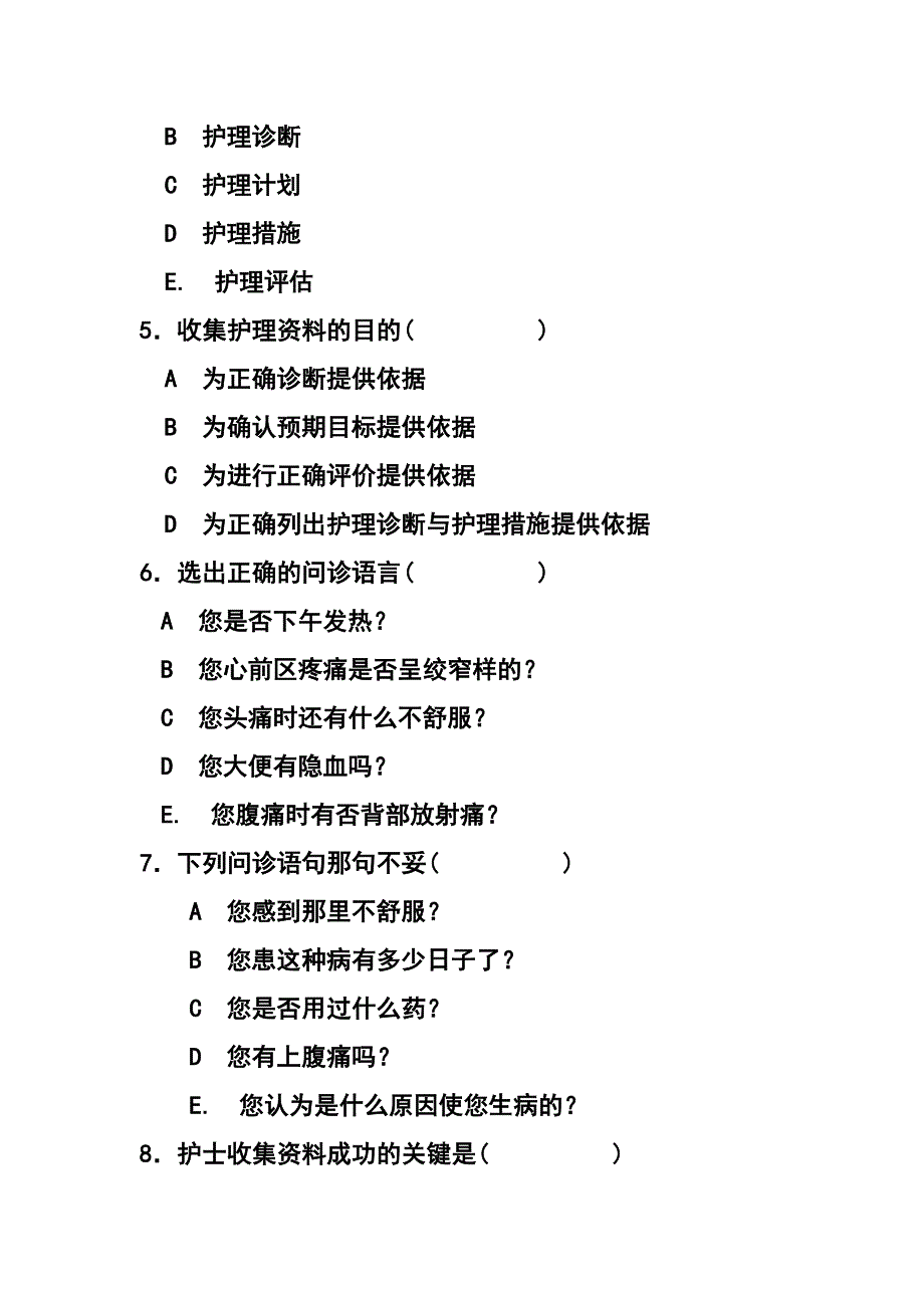 《长期医嘱单格式》word版.doc_第4页