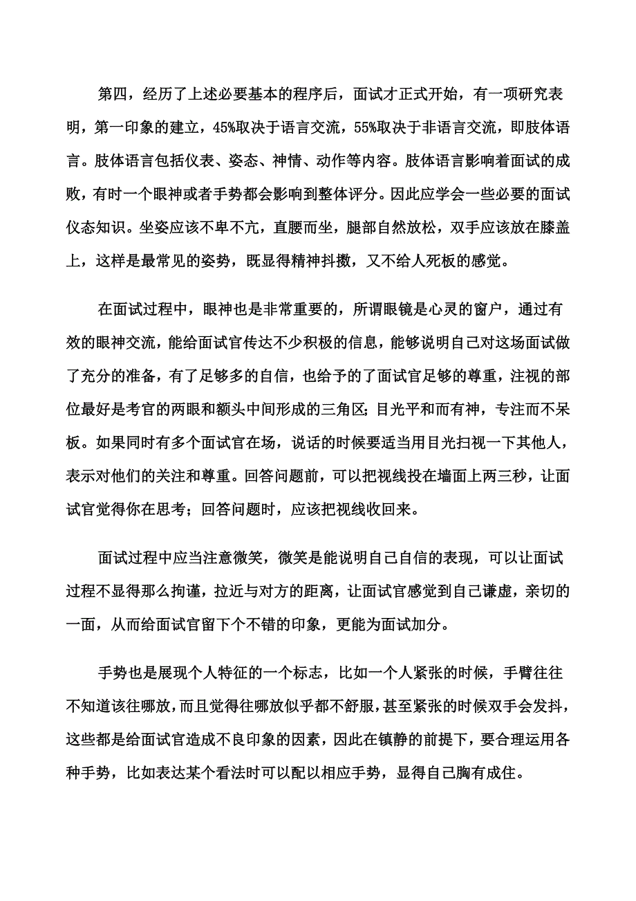 面试注意事项论文.doc_第3页