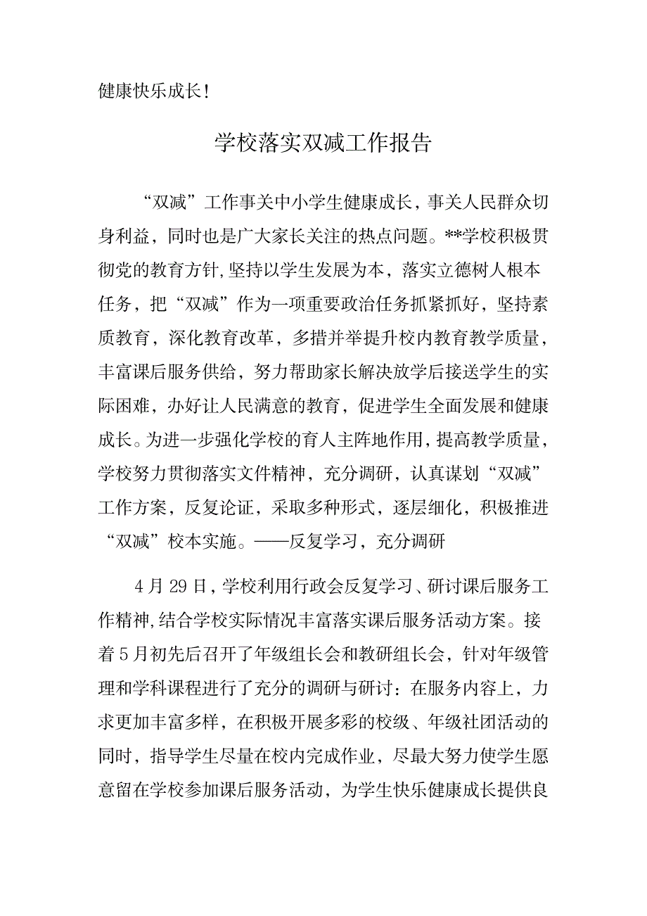 小学暑期学生托管服务方案_第4页